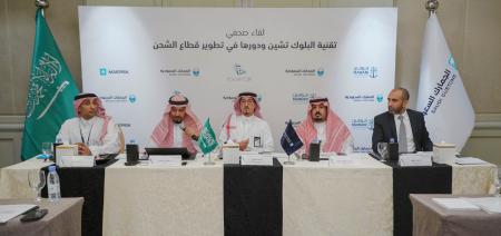 Saudi Customs Holds A Press Conference On The Role Of Blockchain Technology In The Development Of The Shipping Sector